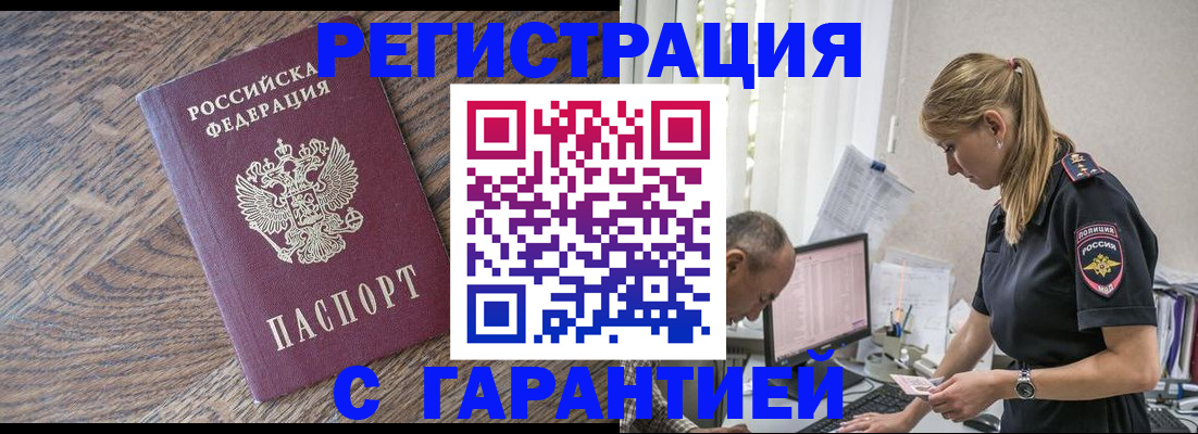 прописка для работы в Кеми