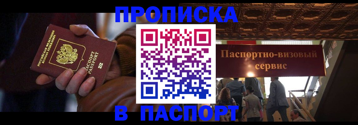 прописка в квартире в Кеми