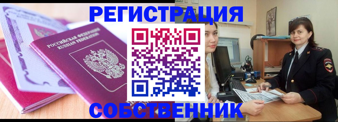 прописка законно в Кеми